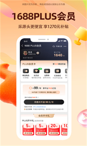 1688阿里巴巴截图4