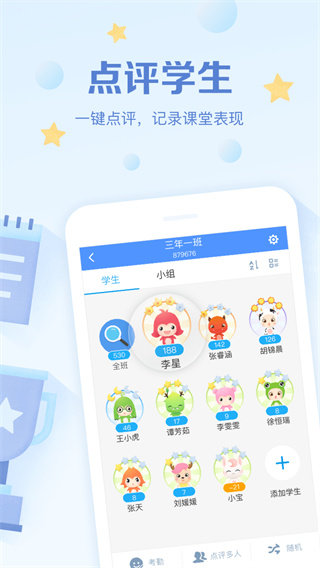 班级优化大师学生版截图2