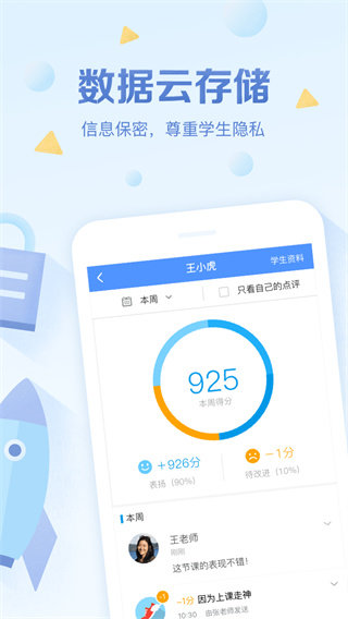 班级优化大师学生版截图3