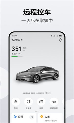 鸿蒙智行截图1
