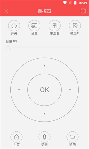 长虹电视遥控器手机版截图1