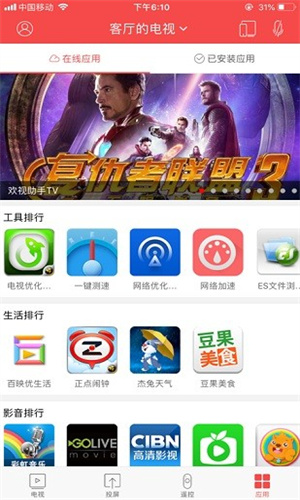 长虹电视遥控器手机版截图3