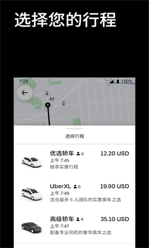 Uber打车截图1