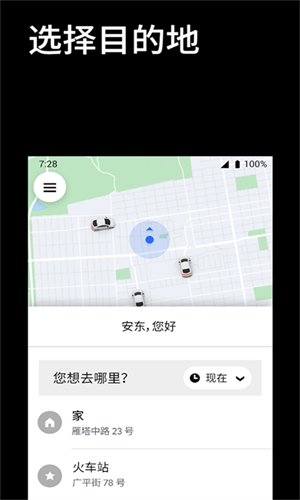 Uber打车截图2