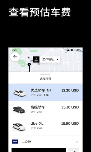 Uber打车截图3