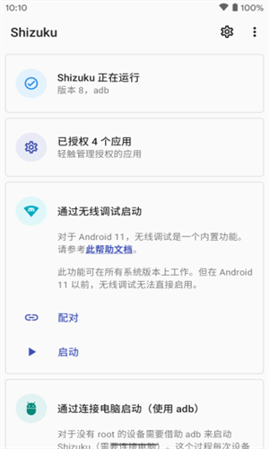 Shizuku安卓版截图3
