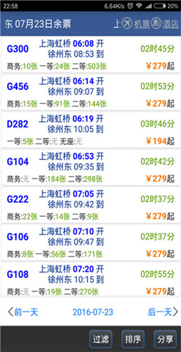 路路通安卓版截图1