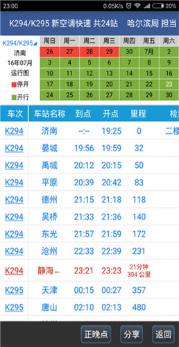 路路通安卓版截图3