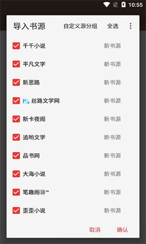 开源阅读书源最新版截图1