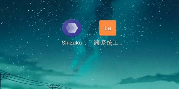 Shizuku手机版软件推荐
