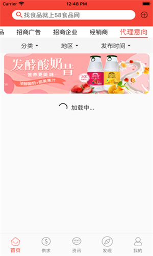 58食品网批发网截图1