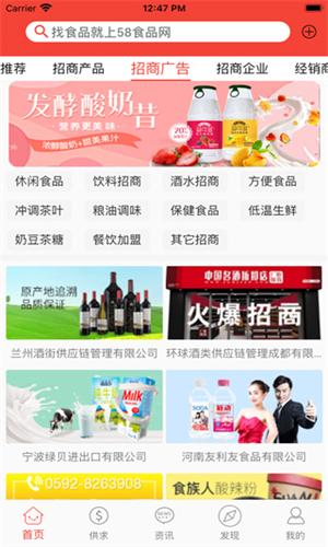 58食品网批发网截图2