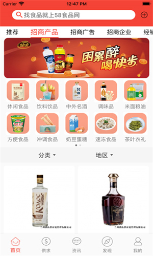 58食品网批发网截图3