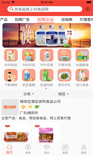 58食品网批发网截图4