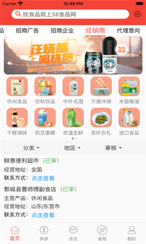 58食品网批发网截图5