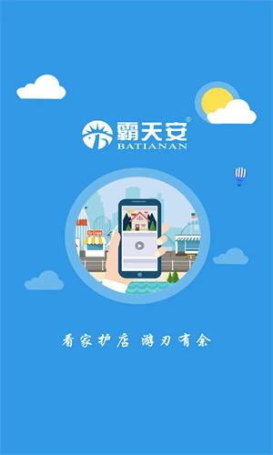 霸天安云摄像头截图1