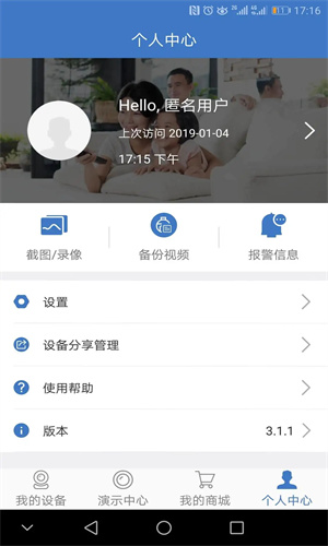 霸天安云摄像头截图2
