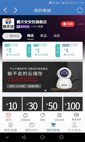 霸天安云摄像头截图3