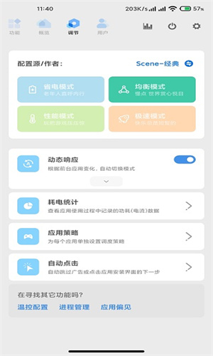 Scene工具箱安卓版截图1