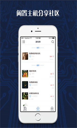 游戏串手机版截图2