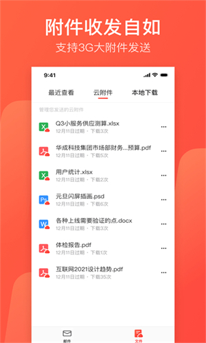 126邮箱截图3