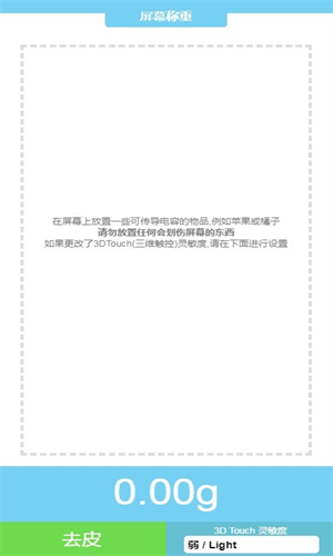 Touchscale屏幕电子秤安卓版截图2