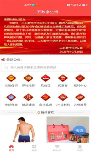 二五数字生活截图2
