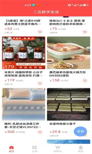 二五数字生活截图3