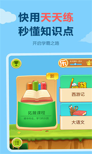 乐乐课堂天天练截图4