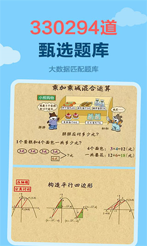 乐乐课堂天天练截图2