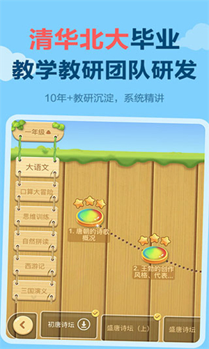 乐乐课堂天天练截图3
