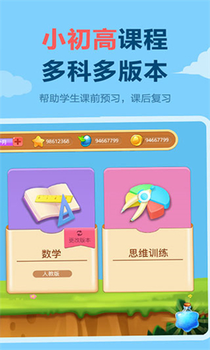 乐乐课堂天天练截图5