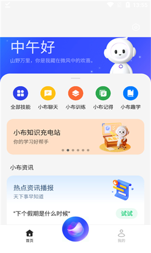小布语音助手截图2