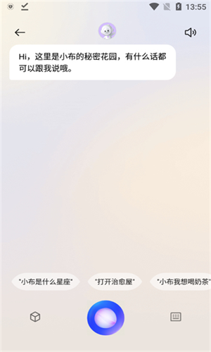 小布语音助手截图4
