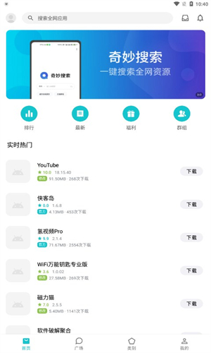 奇妙应用商店安卓版截图2