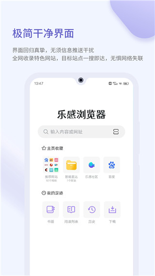 乐感浏览器安卓版截图1