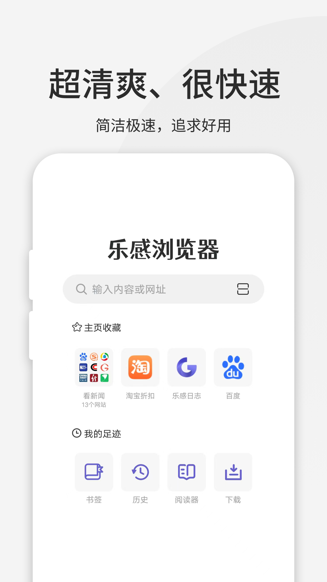 乐感浏览器安卓版截图2