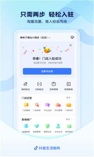 抖音来客安卓版截图1