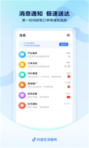 抖音来客安卓版截图4