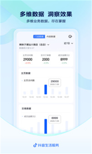 抖音来客安卓版截图3