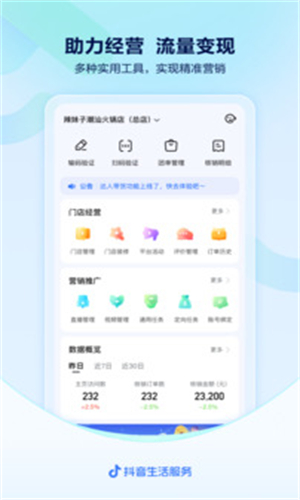 抖音来客安卓版截图2