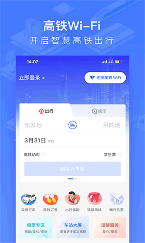 掌上高铁最新版截图2