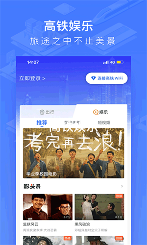 掌上高铁最新版截图5