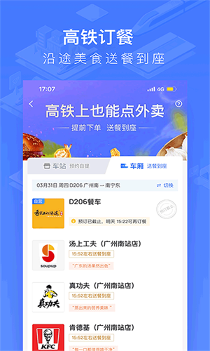 掌上高铁最新版截图4
