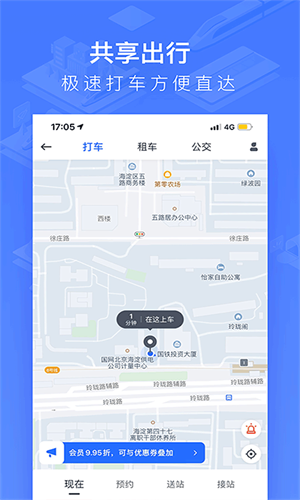 掌上高铁最新版截图3