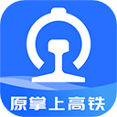 掌上高铁最新版