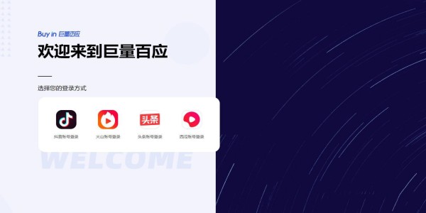 巨量百应手机app推荐