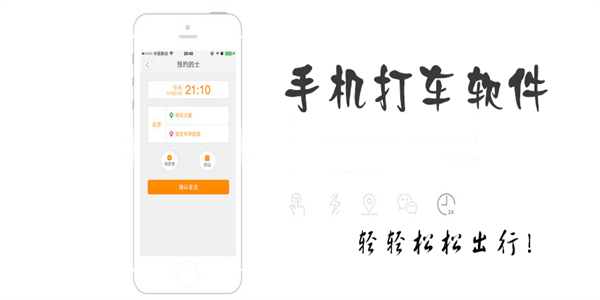 出行打车必备软件大全