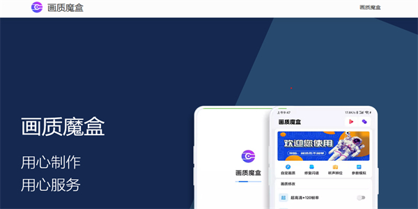 画质魔盒和平精英2026最新版