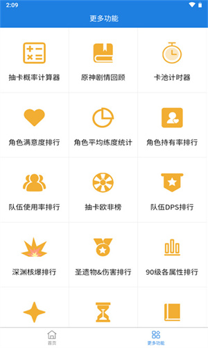 提瓦特小助手抽卡分析截图1